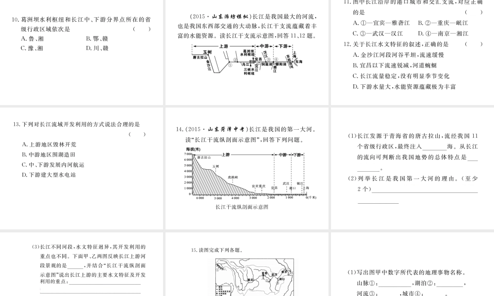 八年级地理上册 第二章 第三节 河流（第2课时 东西干湿差异显著）课件 （新版）新人教版-（新版）新人教版初中八年级上册地理课件