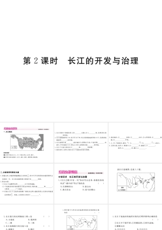 八年级地理上册 第二章 第三节 河流（第2课时 东西干湿差异显著）课件 （新版）新人教版-（新版）新人教版初中八年级上册地理课件