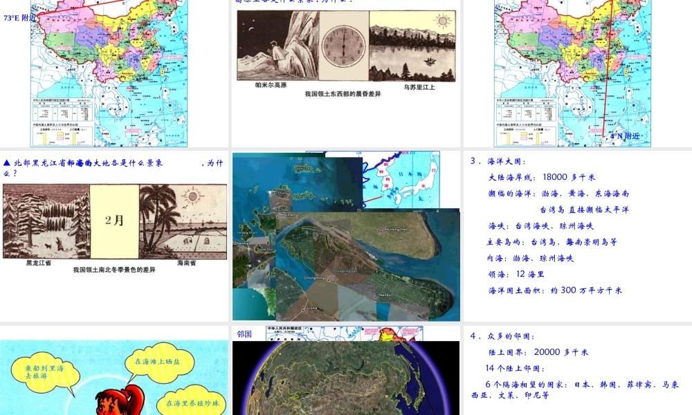 八年级地理上册《1.1 中国的疆域》课件2 湘教版-湘教版初中八年级上册地理课件