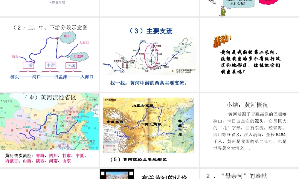 八年级地理上册 第二章 第三节 河流（第2课时 黄河）课件 粤教版-粤教版初中八年级上册地理课件