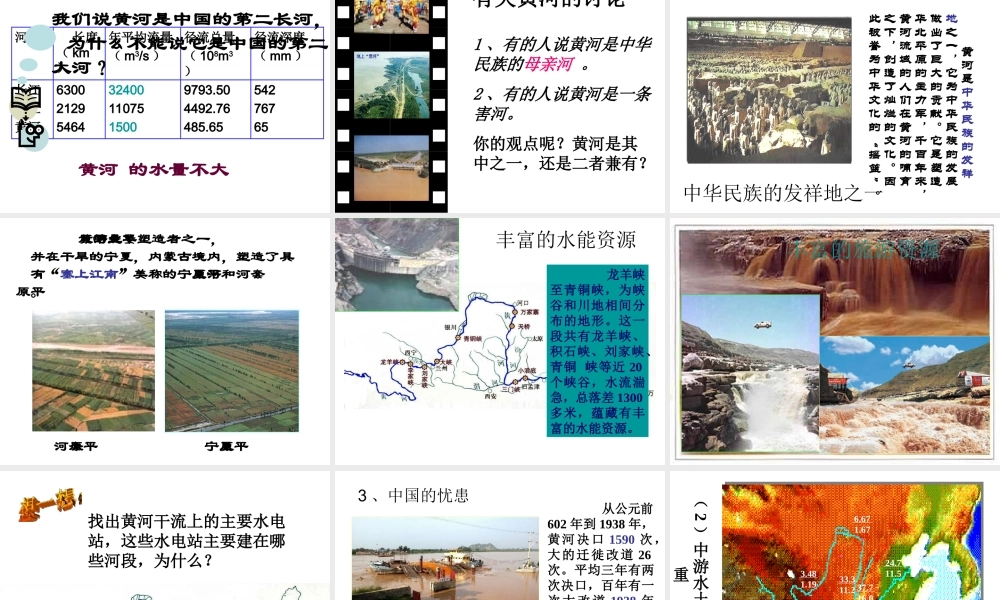 八年级地理上册 第二章 第三节 河流（第2课时 黄河）课件 粤教版-粤教版初中八年级上册地理课件