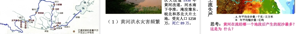 八年级地理上册 第二章 第三节 河流（第2课时 黄河）课件 粤教版-粤教版初中八年级上册地理课件