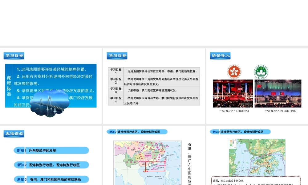 八年级地理下册 7.3 珠江三角洲和香港、澳门特别行政区（第2课时）教学课件 （新版）商务星球版-（新版）商务星球版初中八年级下册地理课件