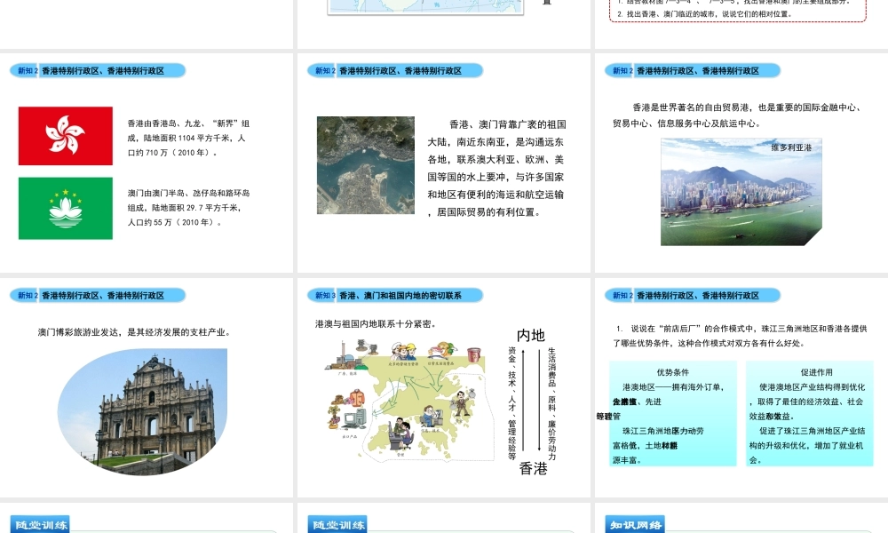 八年级地理下册 7.3 珠江三角洲和香港、澳门特别行政区（第2课时）教学课件 （新版）商务星球版-（新版）商务星球版初中八年级下册地理课件
