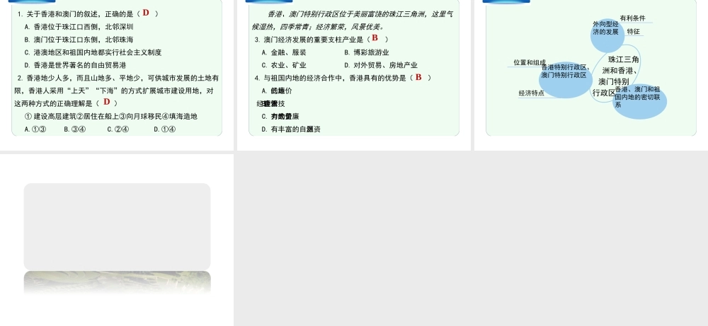 八年级地理下册 7.3 珠江三角洲和香港、澳门特别行政区（第2课时）教学课件 （新版）商务星球版-（新版）商务星球版初中八年级下册地理课件