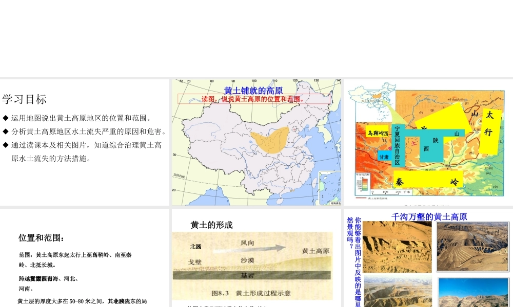 八年级地理下册 6.2 黄土高原——水土流失严重的地区课件 晋教版-人教版初中八年级下册地理课件