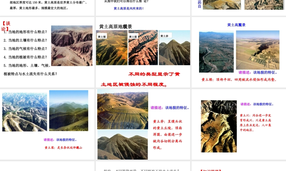 八年级地理下册 6.2 黄土高原——水土流失严重的地区课件 晋教版-人教版初中八年级下册地理课件