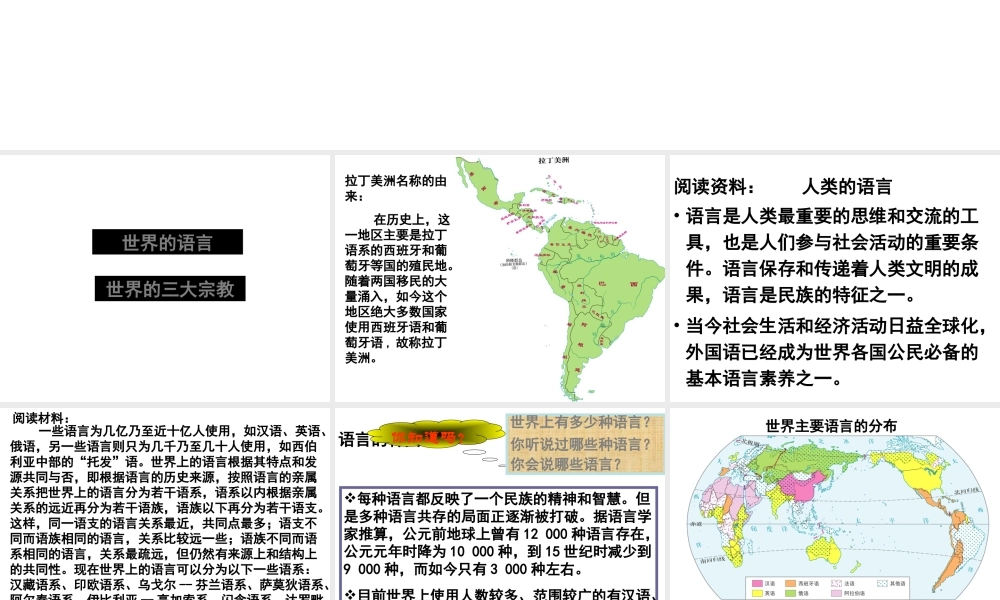 八年级地理上册 第三章 第二节 语言和宗教课件4 中图版-中图版初中八年级上册地理课件