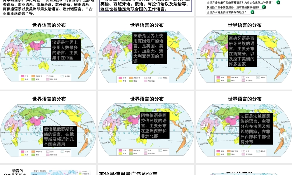 八年级地理上册 第三章 第二节 语言和宗教课件4 中图版-中图版初中八年级上册地理课件