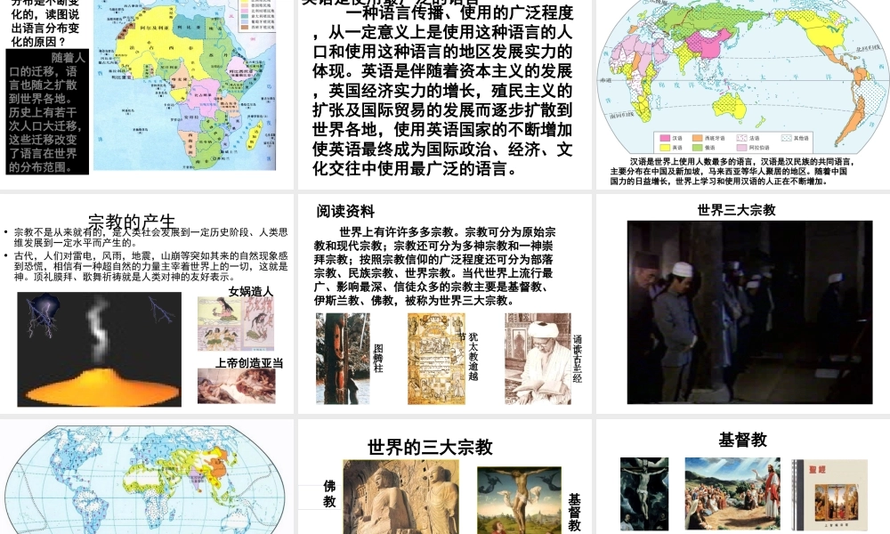 八年级地理上册 第三章 第二节 语言和宗教课件4 中图版-中图版初中八年级上册地理课件