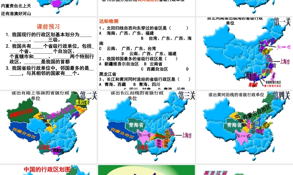 八年级地理上册《1.2 中国的行政区划》课件 湘教版-湘教版初中八年级上册地理课件
