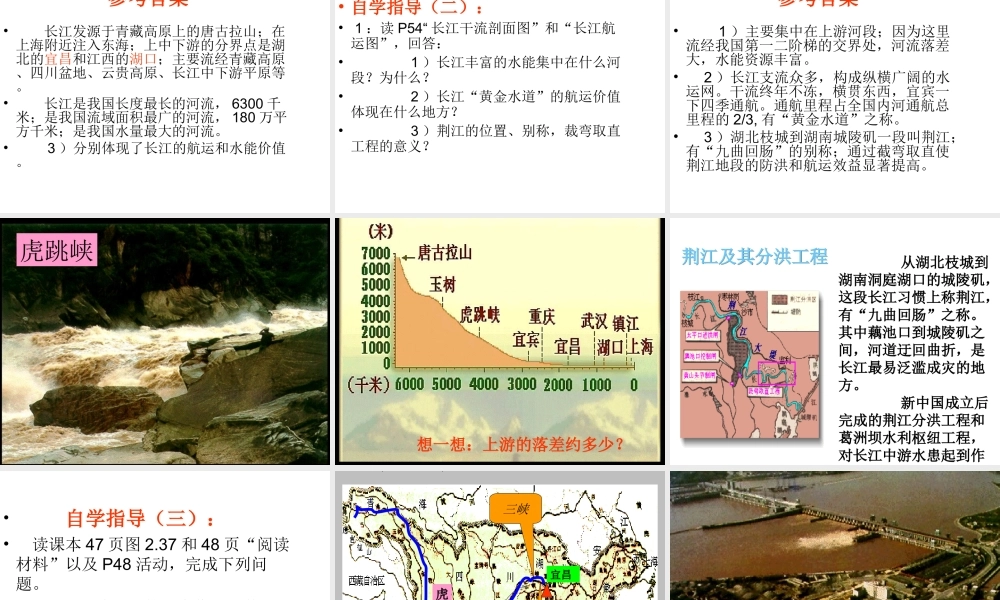 八年级地理上册 第二章 第三节 河流（第2课时）课件 （新版）新人教版-（新版）新人教版初中八年级上册地理课件