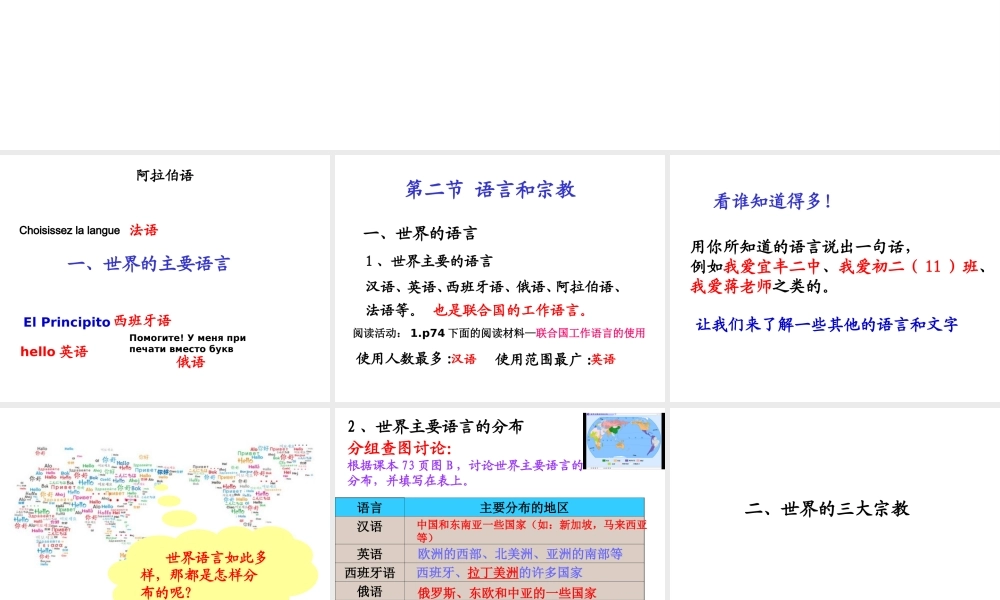 八年级地理上册 第三章 第二节 语言和宗教课件5 中图版-中图版初中八年级上册地理课件