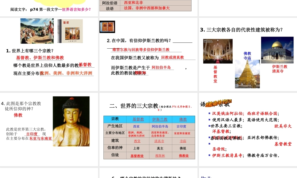 八年级地理上册 第三章 第二节 语言和宗教课件5 中图版-中图版初中八年级上册地理课件