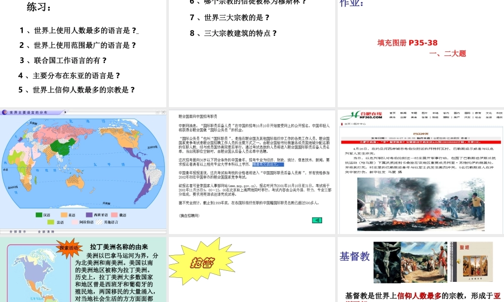 八年级地理上册 第三章 第二节 语言和宗教课件5 中图版-中图版初中八年级上册地理课件