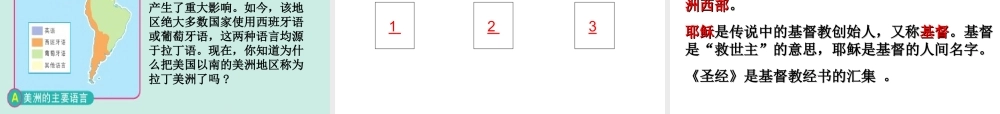 八年级地理上册 第三章 第二节 语言和宗教课件5 中图版-中图版初中八年级上册地理课件