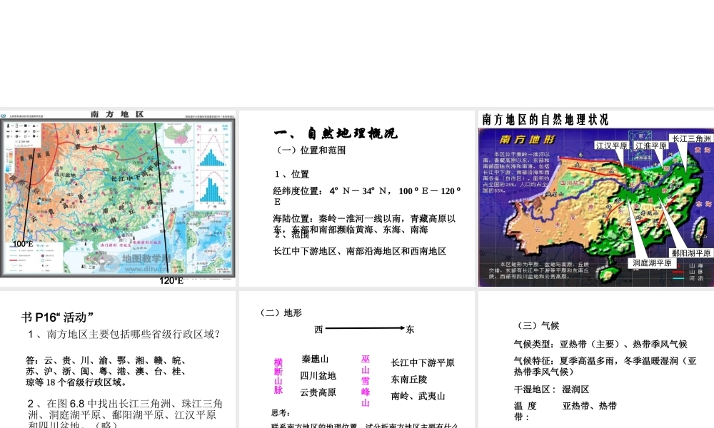 八年级地理下册 6.2 南方地区课件 粤教版-粤教版初中八年级下册地理课件
