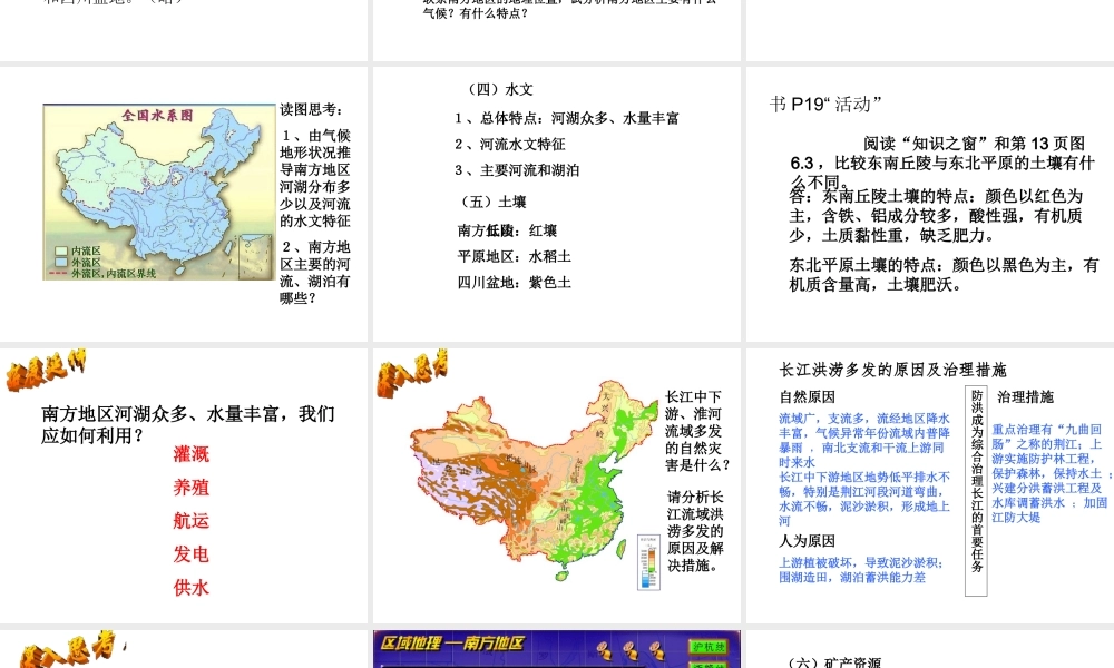 八年级地理下册 6.2 南方地区课件 粤教版-粤教版初中八年级下册地理课件