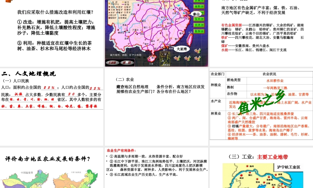 八年级地理下册 6.2 南方地区课件 粤教版-粤教版初中八年级下册地理课件