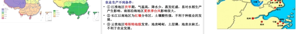 八年级地理下册 6.2 南方地区课件 粤教版-粤教版初中八年级下册地理课件