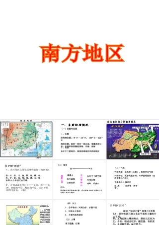 八年级地理下册 6.2 南方地区课件 粤教版-粤教版初中八年级下册地理课件