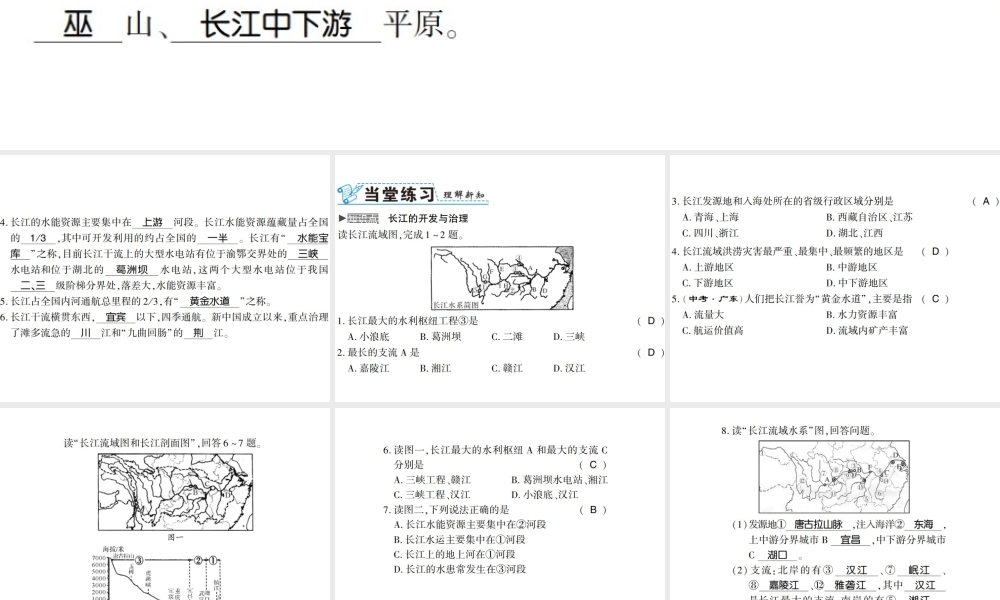 八年级地理上册 第二章 第三节 河流（第2课时）习题课件 （新版）新人教版-（新版）新人教版初中八年级上册地理课件