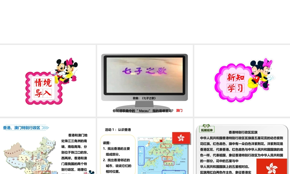 八年级地理下册 7.3 珠江三角洲和香港、澳门特别行政区（第2课时）课件 （新版）商务星球版