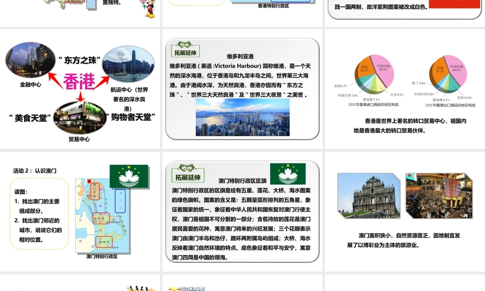 八年级地理下册 7.3 珠江三角洲和香港、澳门特别行政区（第2课时）课件 （新版）商务星球版