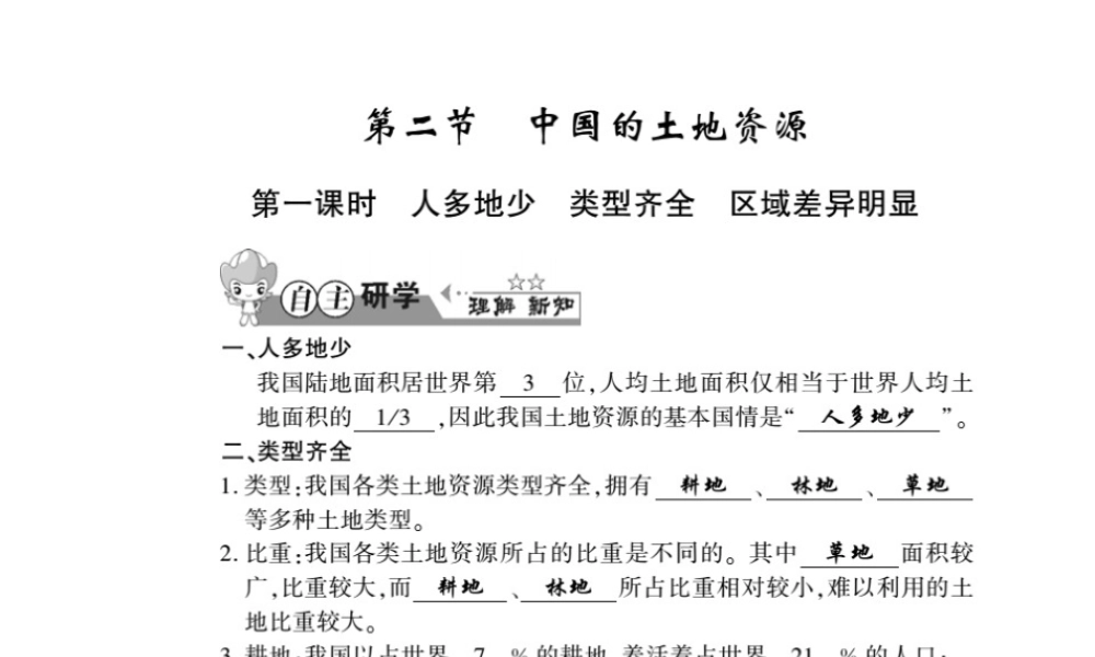 八年级地理上册 第三章 第二节 中国的土地资源（第1课时）习题课件 （新版）湘教版-（新版）湘教版初中八年级上册地理课件
