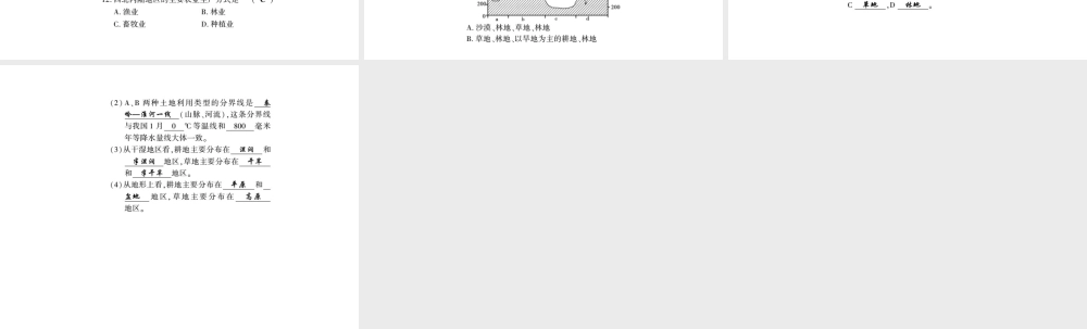 八年级地理上册 第三章 第二节 中国的土地资源（第1课时）习题课件 （新版）湘教版-（新版）湘教版初中八年级上册地理课件