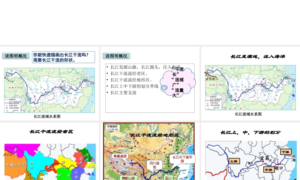 八年级地理上册 第二章 第三节 河流（第2课时）长江的开发与治理课件 （新版）新人教版-（新版）新人教版初中八年级上册地理课件