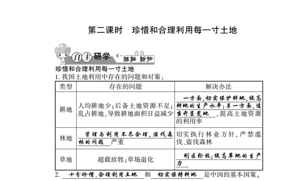 八年级地理上册 第三章 第二节 中国的土地资源（第2课时）习题课件 （新版）湘教版-（新版）湘教版初中八年级上册地理课件