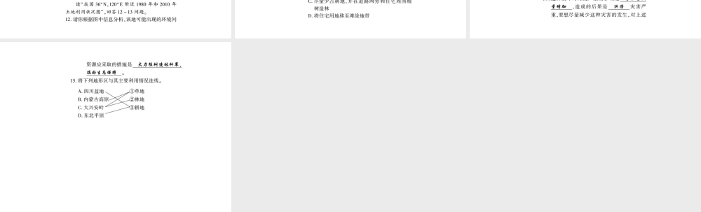 八年级地理上册 第三章 第二节 中国的土地资源（第2课时）习题课件 （新版）湘教版-（新版）湘教版初中八年级上册地理课件