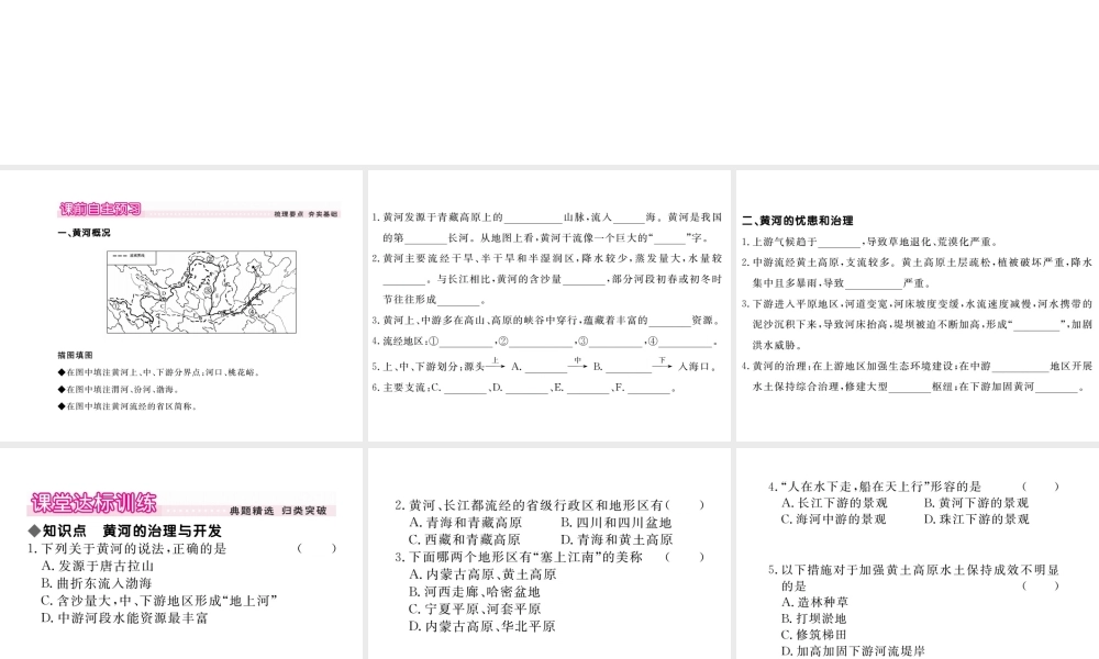 八年级地理上册 第二章 第三节 河流（第3课时 黄河的治理与开发）课件 （新版）新人教版-（新版）新人教版初中八年级上册地理课件