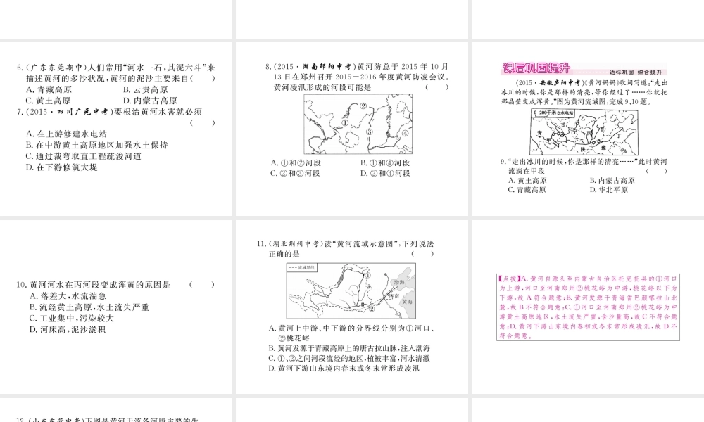 八年级地理上册 第二章 第三节 河流（第3课时 黄河的治理与开发）课件 （新版）新人教版-（新版）新人教版初中八年级上册地理课件