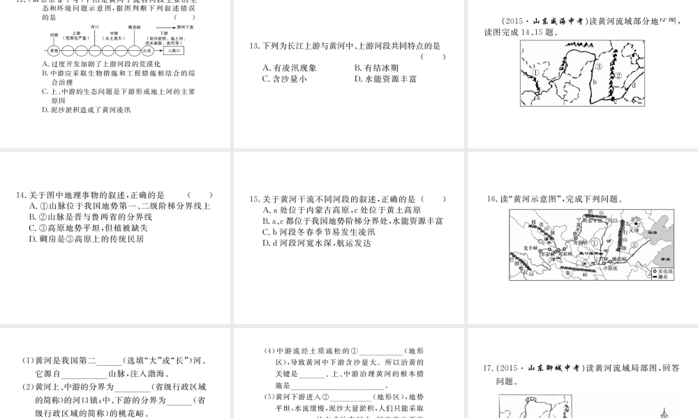 八年级地理上册 第二章 第三节 河流（第3课时 黄河的治理与开发）课件 （新版）新人教版-（新版）新人教版初中八年级上册地理课件