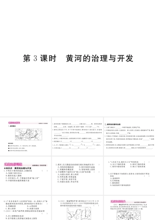 八年级地理上册 第二章 第三节 河流（第3课时 黄河的治理与开发）课件 （新版）新人教版-（新版）新人教版初中八年级上册地理课件