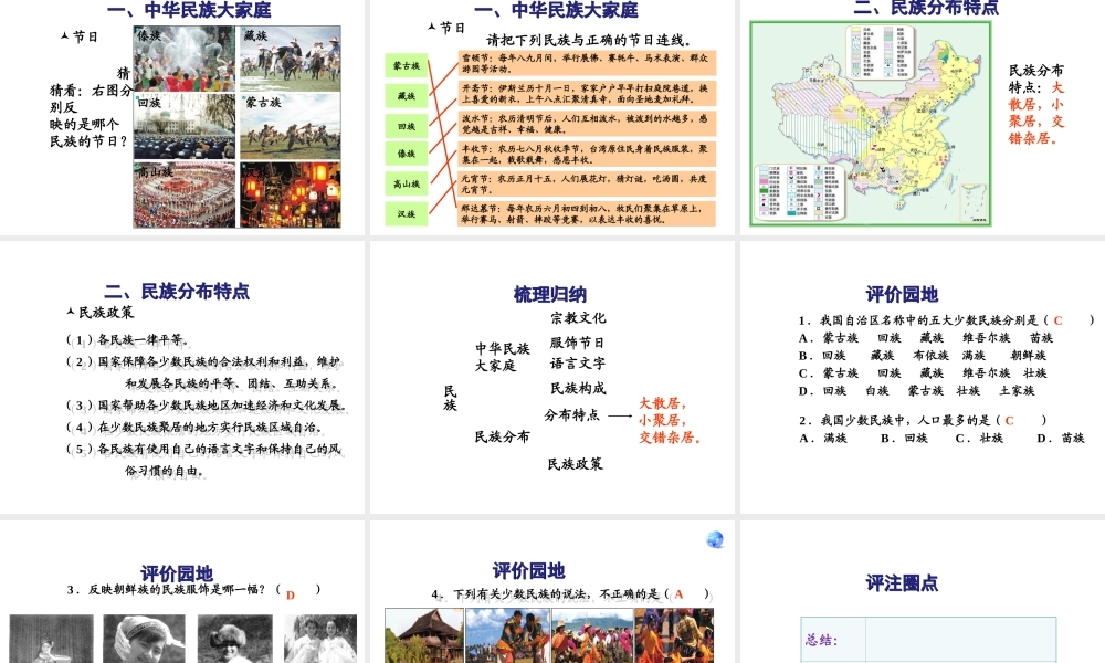 八年级地理上册《1.3 民族》课件3 （新版）新人教版