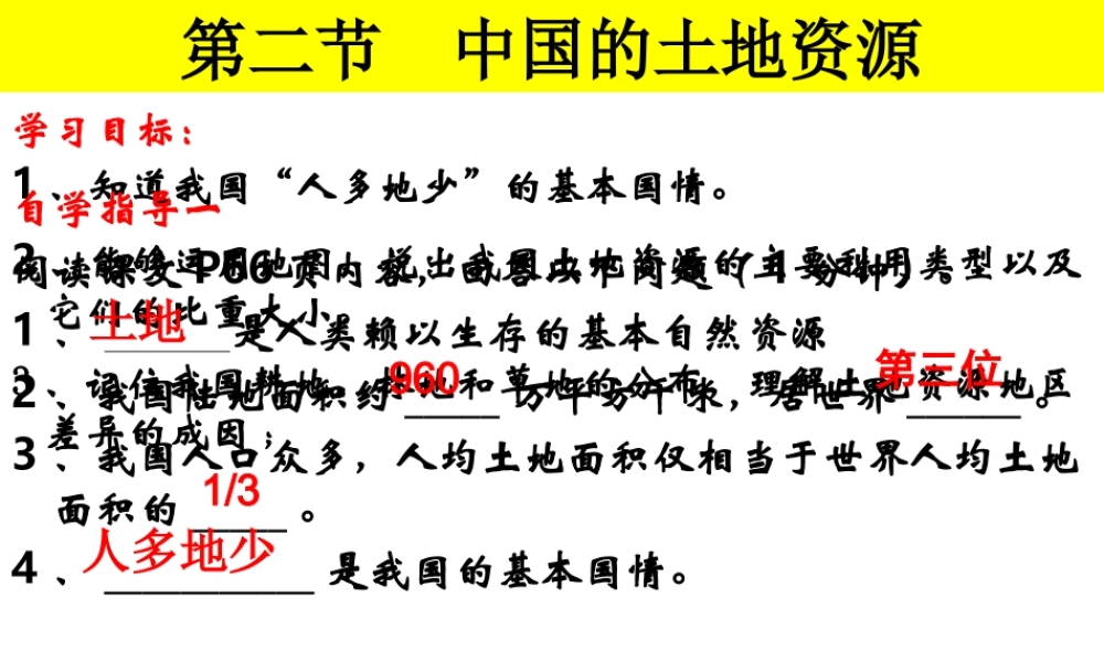八年级地理上册 第三章 第二节 中国的土地资源课件 （新版）湘教版-（新版）湘教版初中八年级上册地理课件