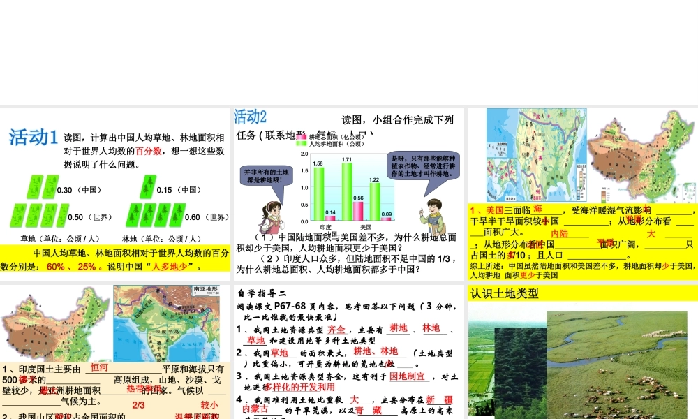 八年级地理上册 第三章 第二节 中国的土地资源课件 （新版）湘教版-（新版）湘教版初中八年级上册地理课件