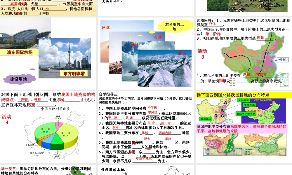 八年级地理上册 第三章 第二节 中国的土地资源课件 （新版）湘教版-（新版）湘教版初中八年级上册地理课件