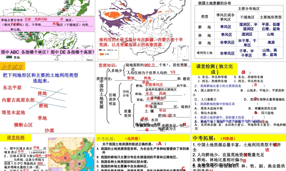 八年级地理上册 第三章 第二节 中国的土地资源课件 （新版）湘教版-（新版）湘教版初中八年级上册地理课件
