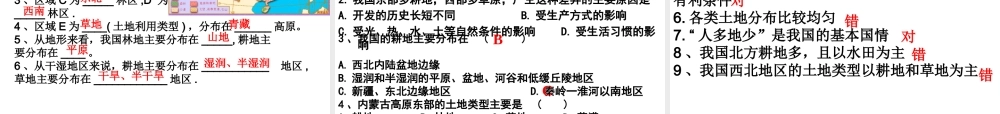 八年级地理上册 第三章 第二节 中国的土地资源课件 （新版）湘教版-（新版）湘教版初中八年级上册地理课件