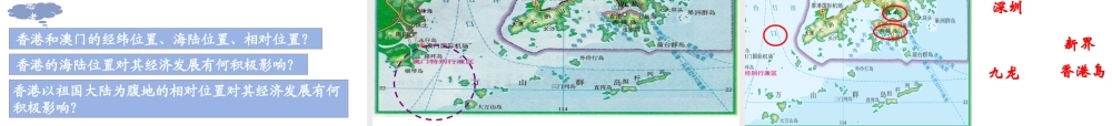 八年级地理下册 7.3 珠江三角洲和香港、澳门特别行政区课件 （新版）商务星球版-（新版）商务星球版初中八年级下册地理课件