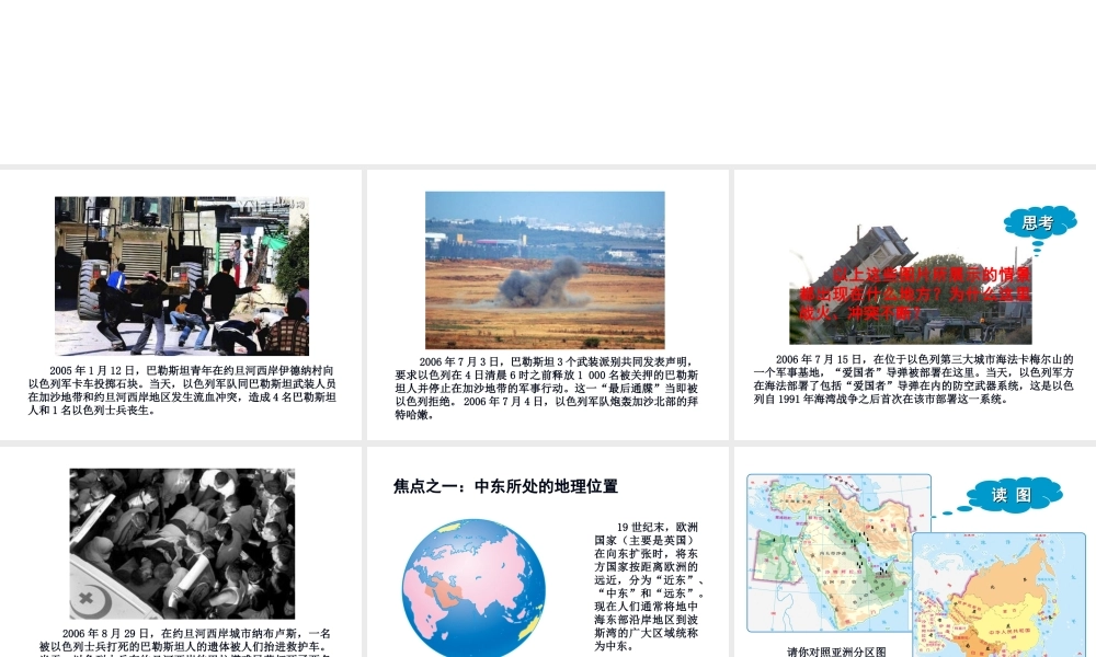 八年级地理下册 6.2 中东课件 （新版）中图版-（新版）中图版初中八年级下册地理课件