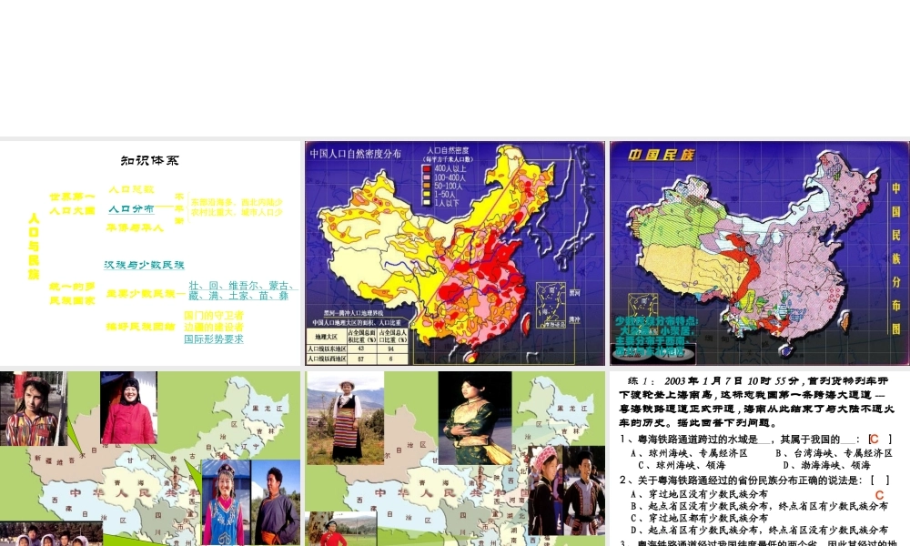 八年级地理上册《1.3-1.4》课件1 湘教版-湘教版初中八年级上册地理课件
