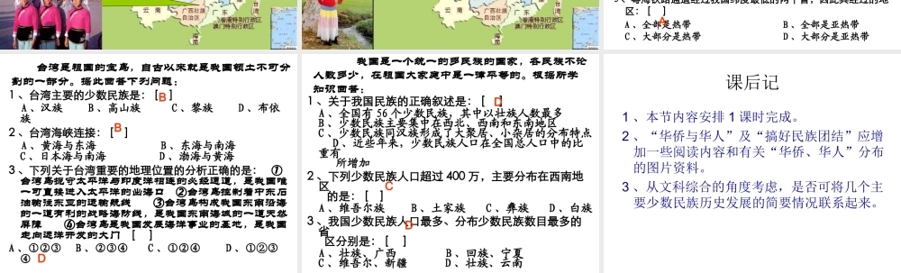 八年级地理上册《1.3-1.4》课件1 湘教版-湘教版初中八年级上册地理课件