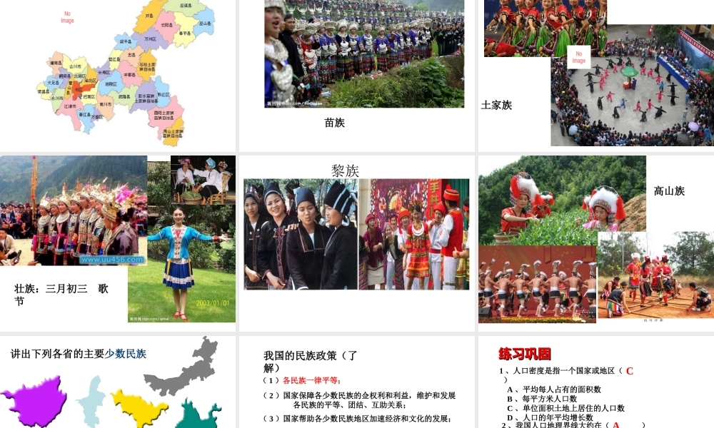 八年级地理上册《1.3-1.4》课件2 湘教版-湘教版初中八年级上册地理课件