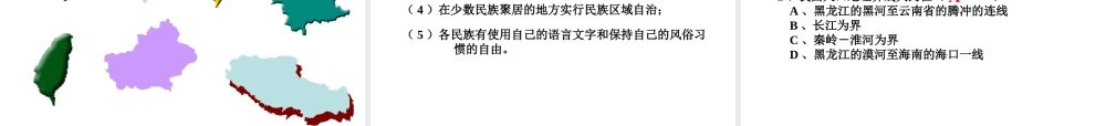 八年级地理上册《1.3-1.4》课件2 湘教版-湘教版初中八年级上册地理课件