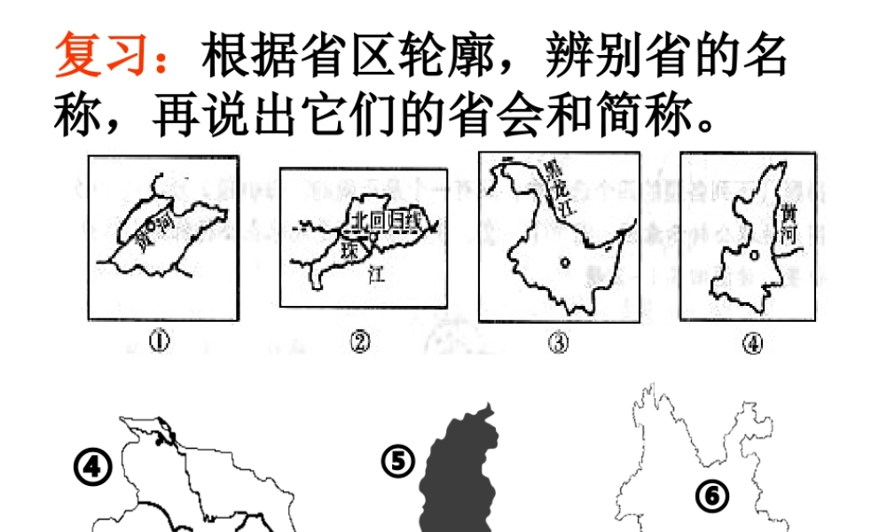 八年级地理上册《1.4 中国的民族》课件 湘教版-湘教版初中八年级上册地理课件